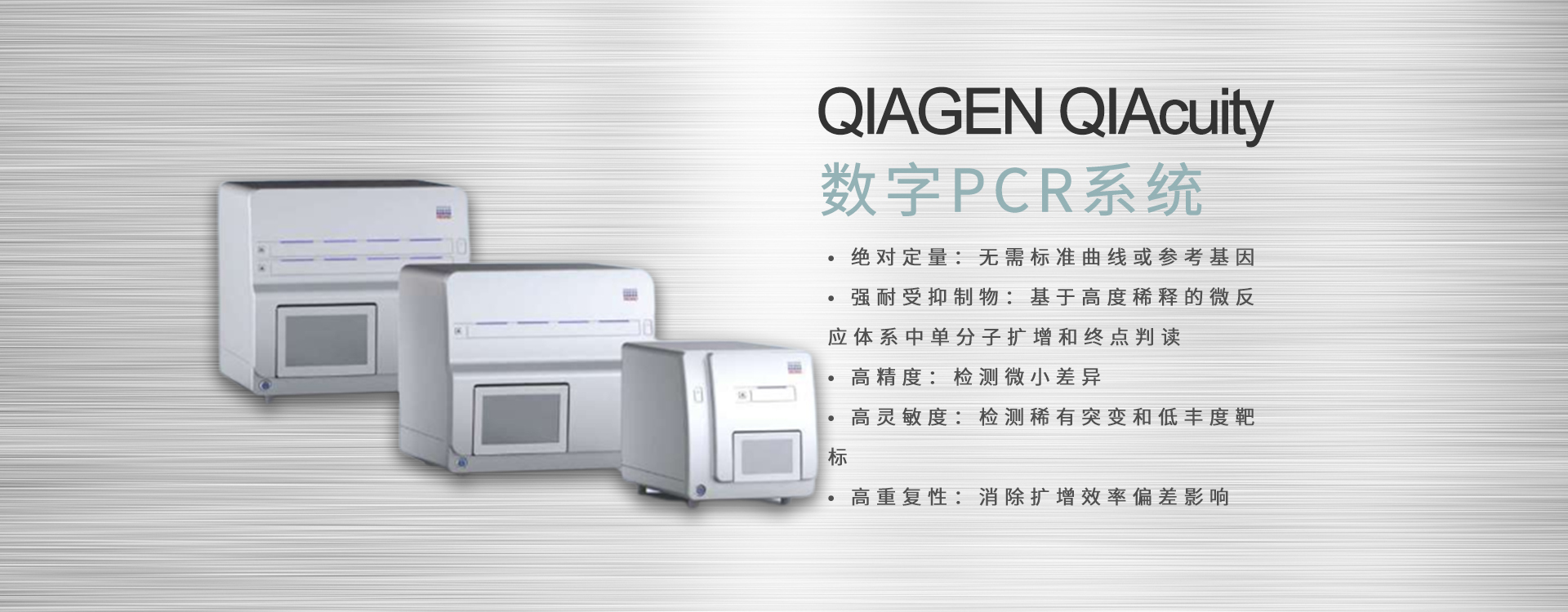 QIAGEN QIAcuity 数字 PCR 系统